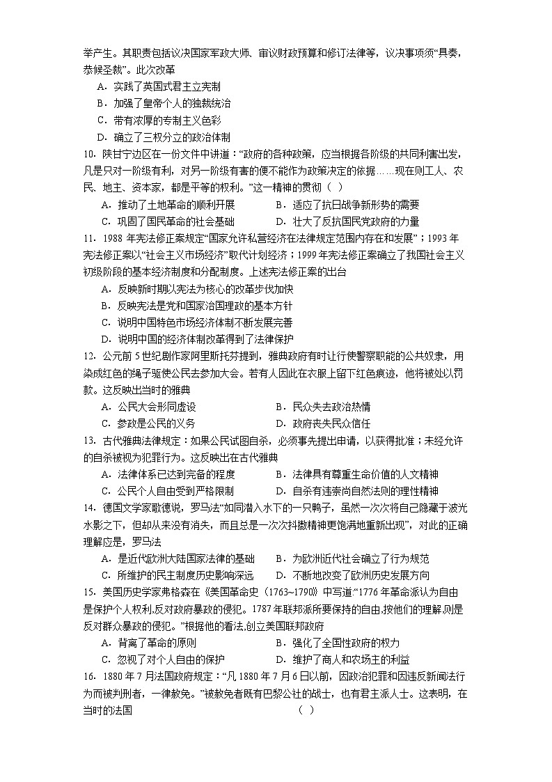 黑龙江省齐齐哈尔市第八中学校2025-2026学年高二上学期10月月考历史试卷（解析版）第2页