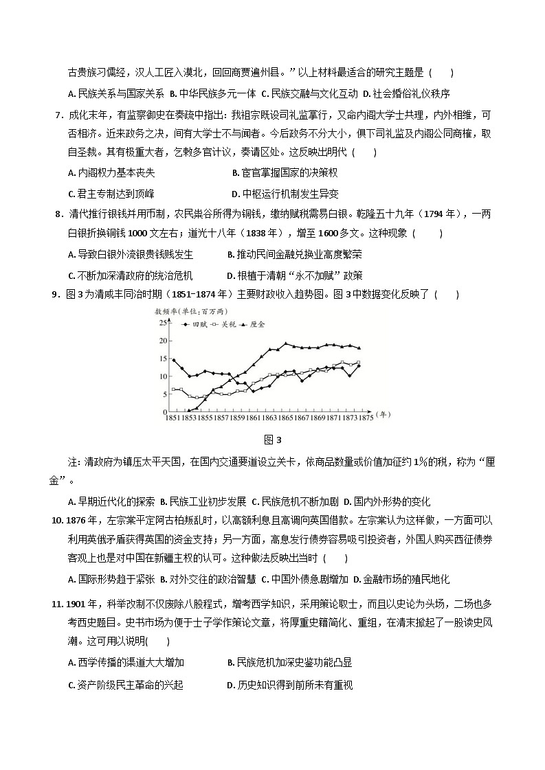 湖北省荆州中学2025-2026学年高三上学期10月月考历史试卷（含解析）第2页