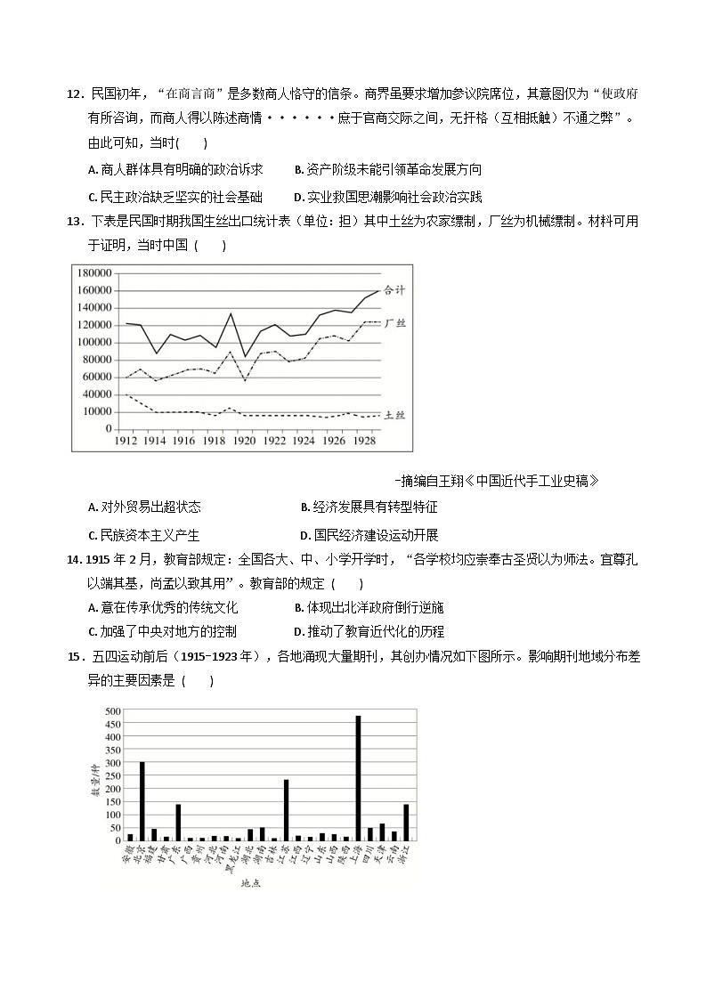 湖北省荆州中学2025-2026学年高三上学期10月月考历史试卷（含解析）第3页