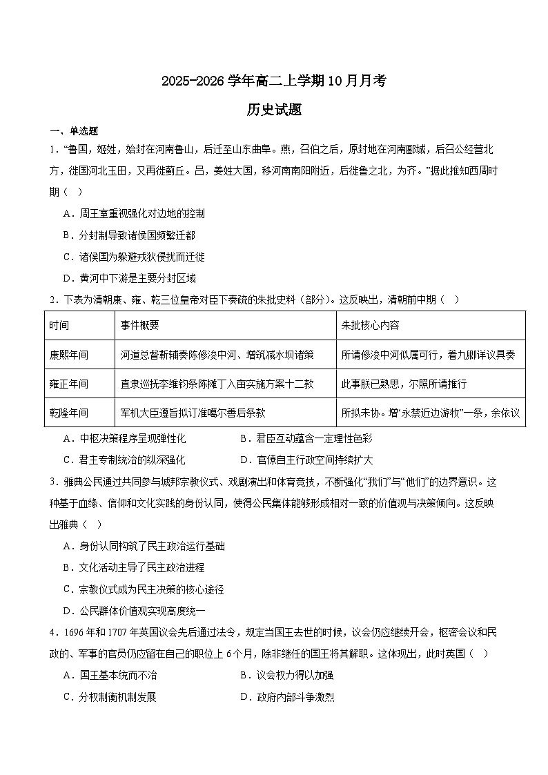 湖北省沙市中学2025-2026学年高二上学期10月月考历史试卷 (含解析)第1页