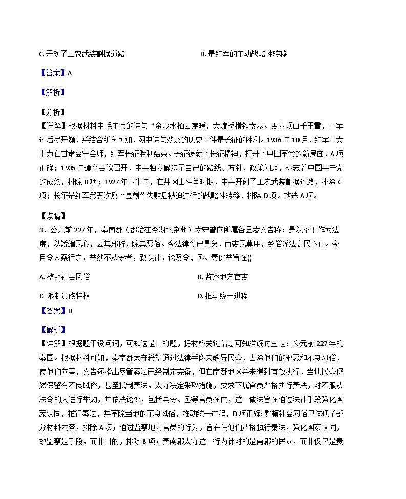 湖北省武汉市江夏实验高级中学2025-2026学年高三上学期11月联考模拟历史试卷（解析版）第2页
