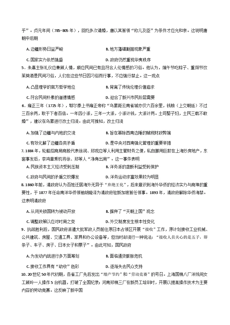 湖南省郴州市2025-2026学年高三上学期第一次教学质量监测历史试题（含解析）第2页