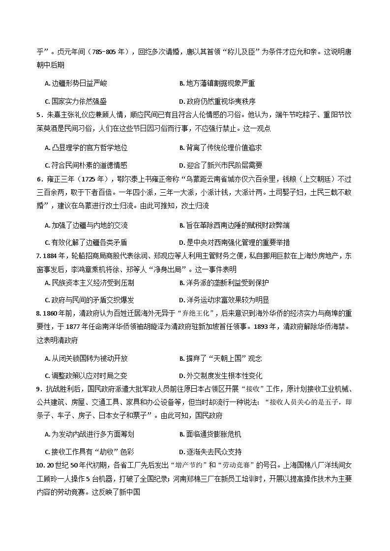 湖南省郴州市2025-2026学年高三上学期第一次教学质量监测历史试题（含解析）第2页