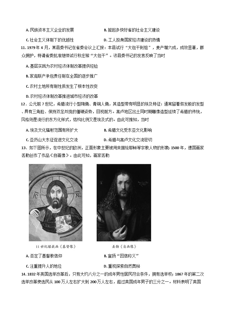 湖南省郴州市2025-2026学年高三上学期第一次教学质量监测历史试题（含解析）第3页