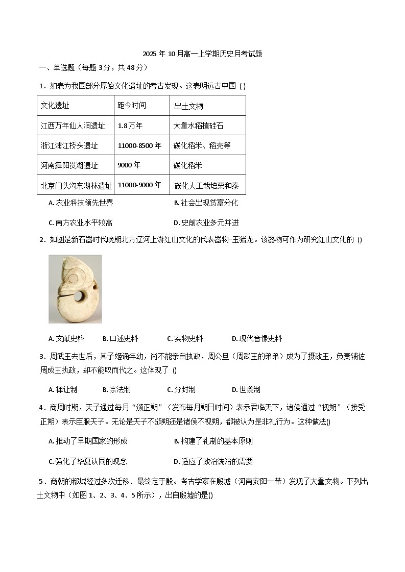 湖南省汨罗市第二中学2025-2026学年高一上学期10月月考历史试题（含答案）第1页