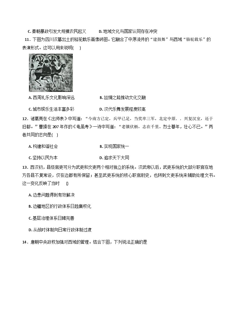 湖南省汨罗市第二中学2025-2026学年高一上学期10月月考历史试题（含答案）第3页
