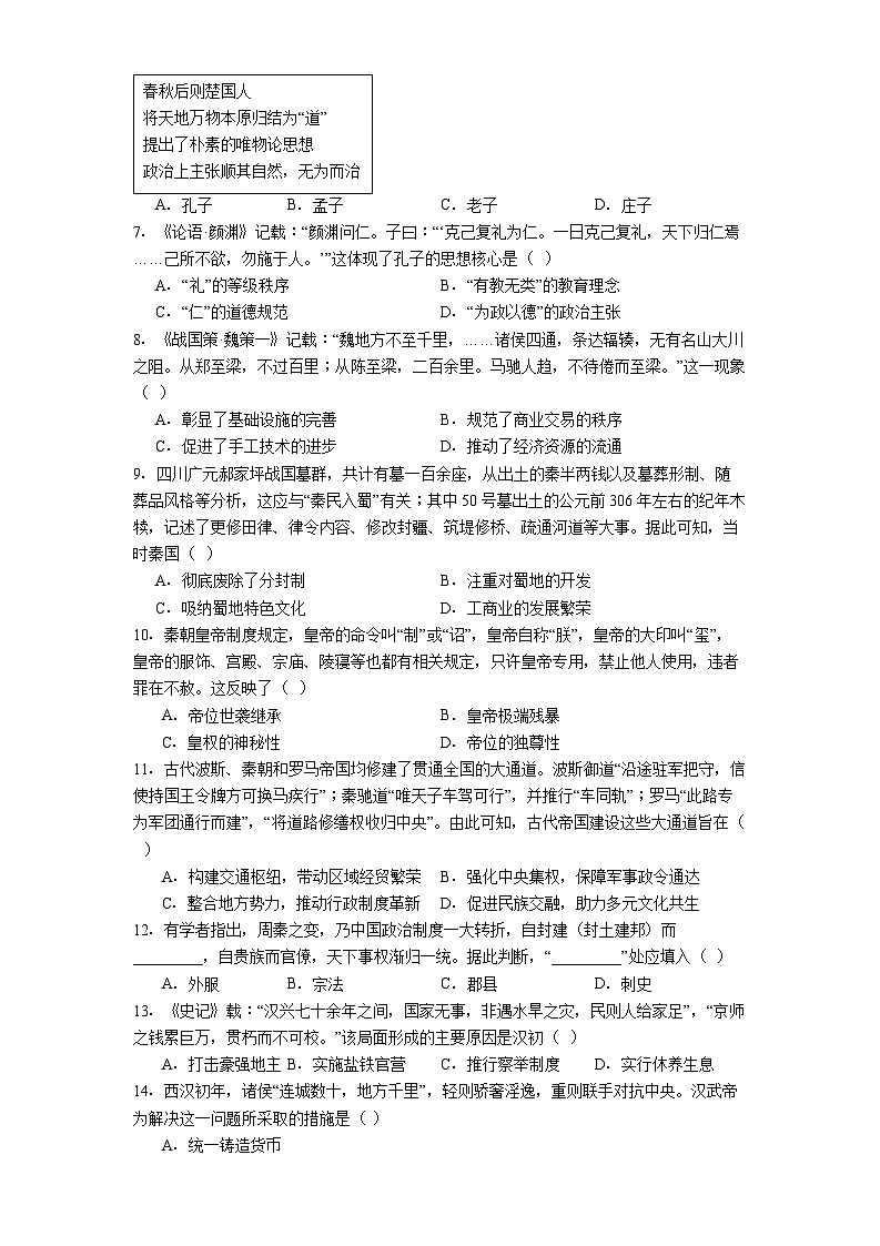 湖南省永州市第一中学2025-2026学年高一上学期拓展研学（一）历史试题（解析版）第2页