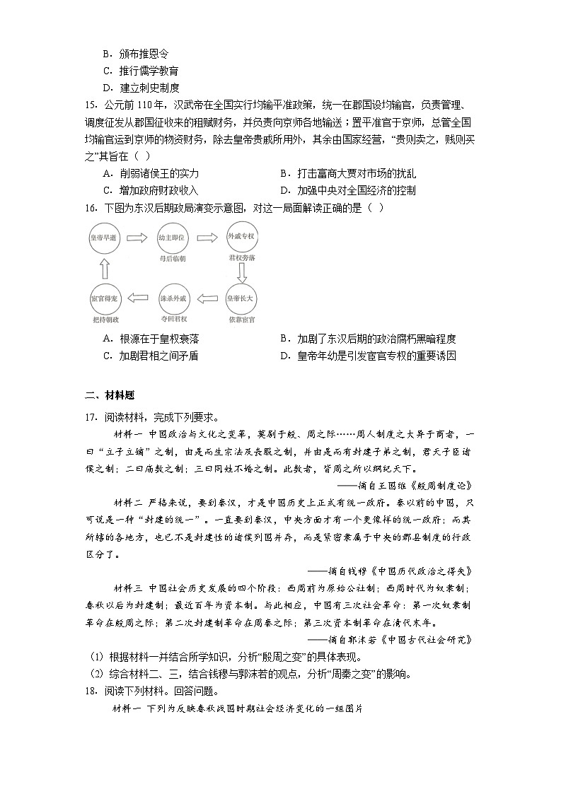 湖南省永州市第一中学2025-2026学年高一上学期拓展研学（一）历史试题（解析版）第3页