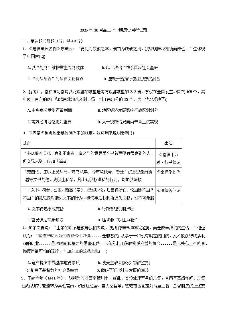 湖南省岳阳市岳阳县第一中学2025-2026学年高二上学期10月月考历史试题（含答案）第1页