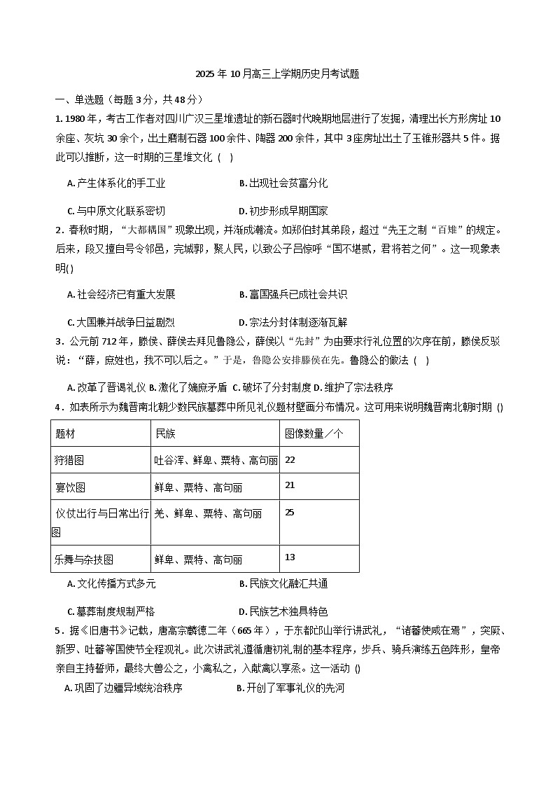 湖南省岳阳市岳阳县第一中学2025-2026学年高三上学期10月月考历史试题（含答案）第1页