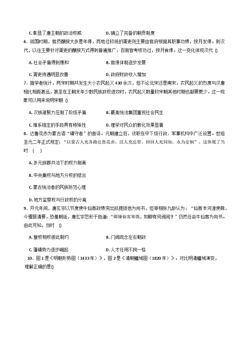 湖南省岳阳市岳阳县第一中学2025-2026学年高三上学期10月月考历史试题（含答案）第2页