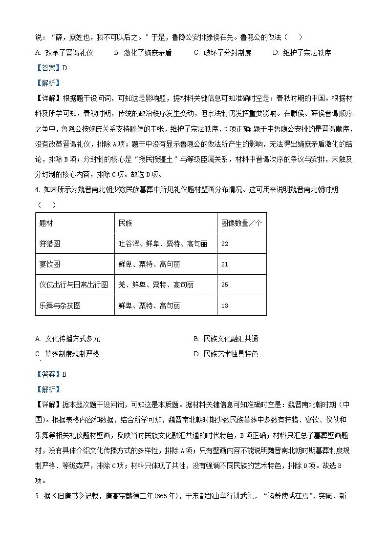 湖南省岳阳市岳阳县第一中学2025-2026学年高三上学期10月月考历史试题（解析版）第2页