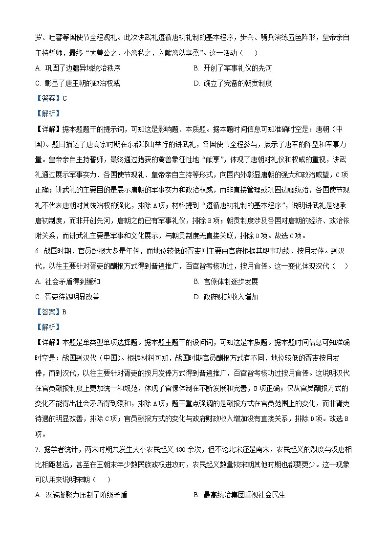 湖南省岳阳市岳阳县第一中学2025-2026学年高三上学期10月月考历史试题（解析版）第3页