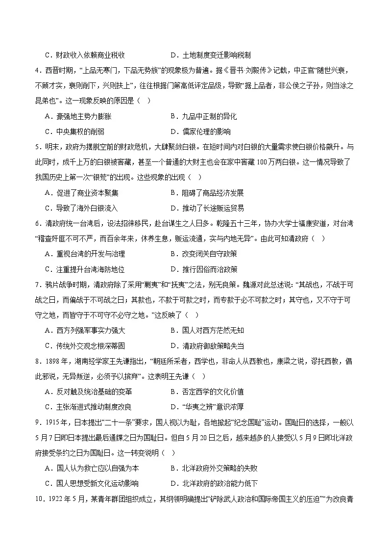 山东临清市第二中学2026届高三上学期第三次教学质量检测历史试卷（含答案）第2页