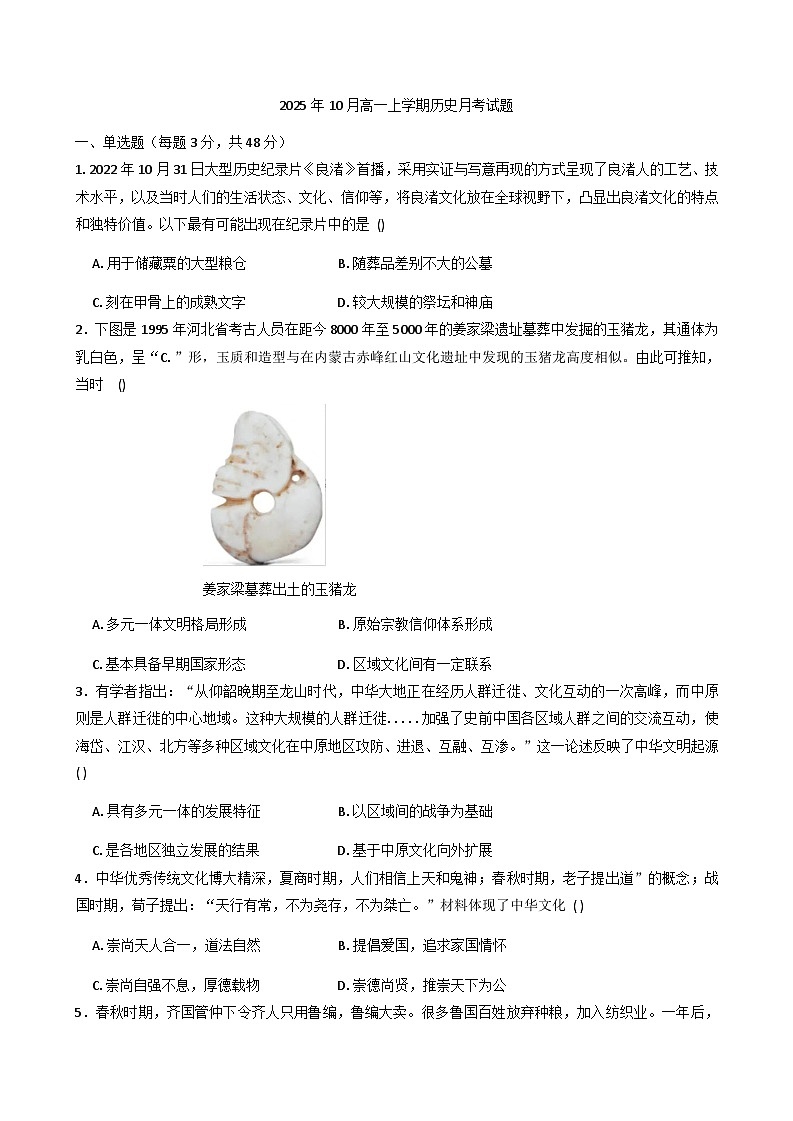 湖南省岳阳市岳阳县第一中学2025-2026学年高一上学期10月月考历史试题（含答案）第1页