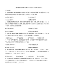 天津市第一0二中学2025-2026学年高一上学期第一次月考历史试卷（含答案）