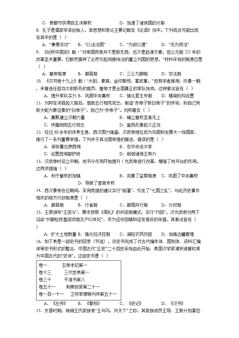 山东省枣庄市第三中学2025-2026学年高一上学期10月月考历史试题(解析版)第2页