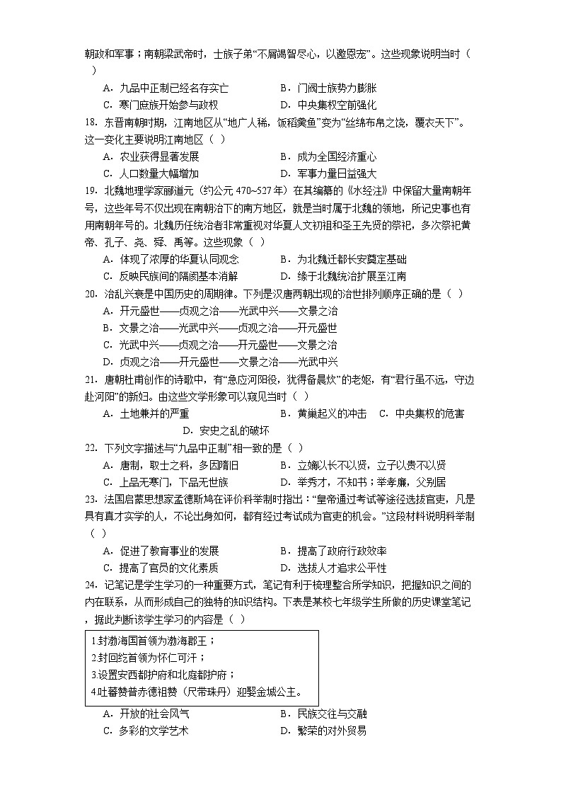 山东省枣庄市第三中学2025-2026学年高一上学期10月月考历史试题(解析版)第3页