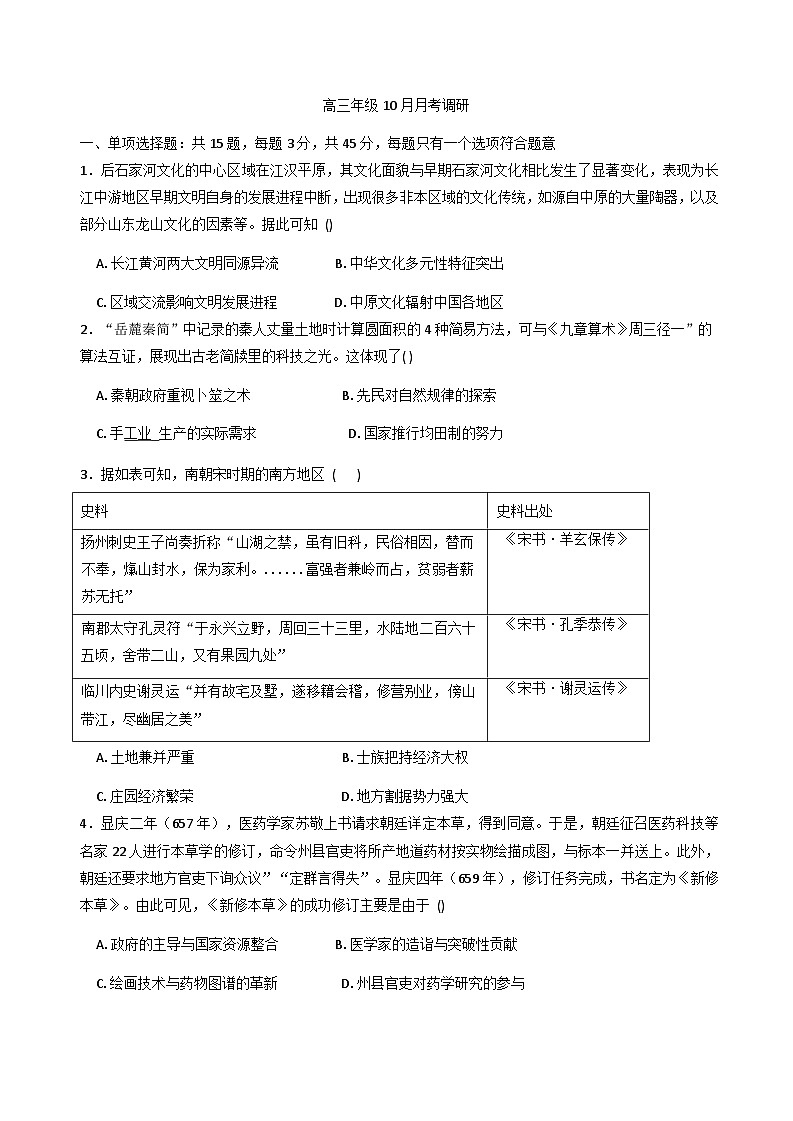 江苏省前黄高级中学2025-2026学年高三上学期10月月考历史试题（含解析）第1页