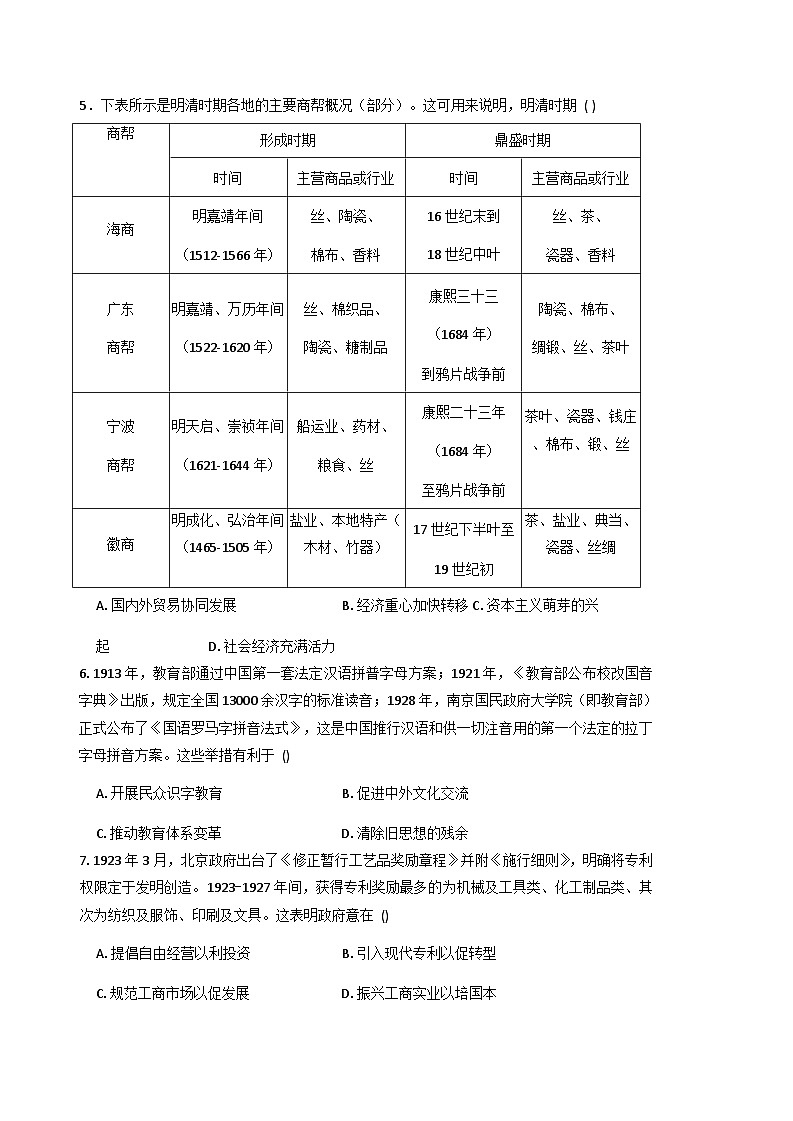 江苏省前黄高级中学2025-2026学年高三上学期10月月考历史试题（含解析）第2页