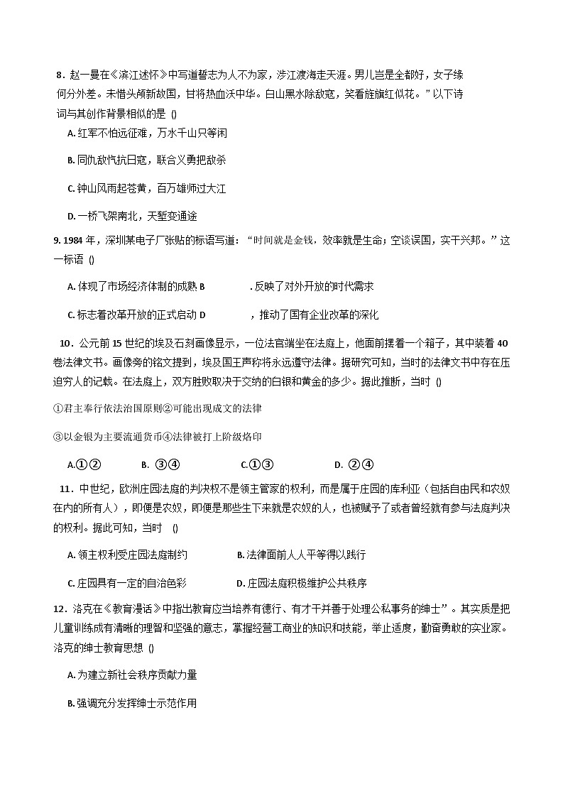 江苏省前黄高级中学2025-2026学年高三上学期10月月考历史试题（含解析）第3页