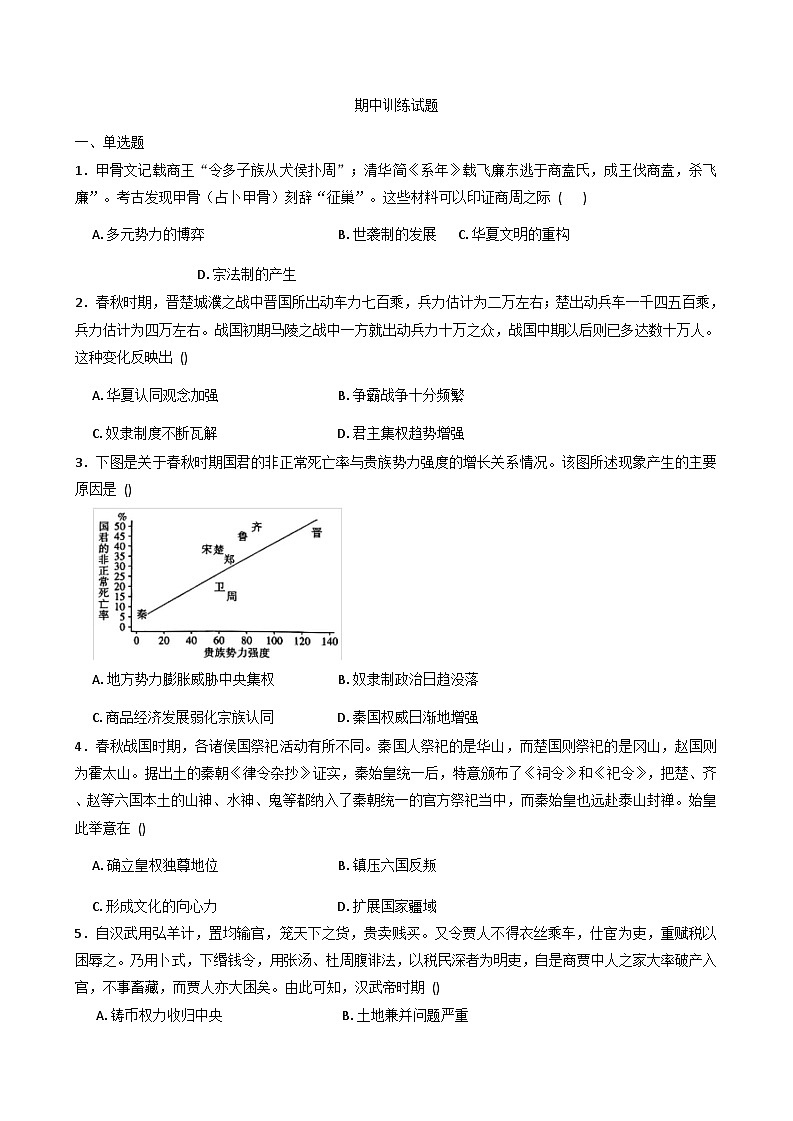 内蒙古自治区2025-2026学年高一上学期期中训练历史试题（解析版）第1页