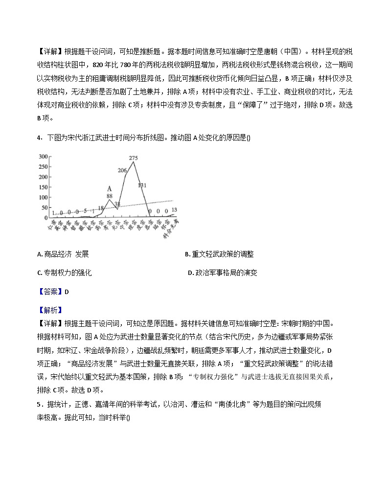 山西省吕梁市2025-2026学年高三上学期10月阶段性测历史试卷（解析版）第3页