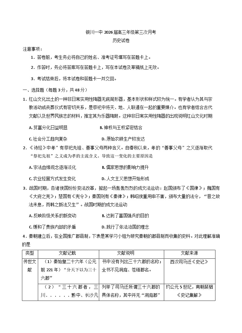 宁夏回族自治区银川一中2025-2026学年高三上学期第三次月考历史试卷（含答案）第1页