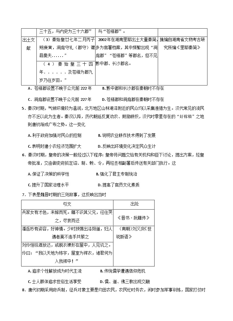 宁夏回族自治区银川一中2025-2026学年高三上学期第三次月考历史试卷（含答案）第2页