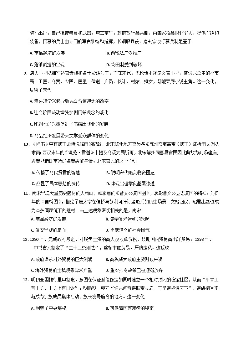 宁夏回族自治区银川一中2025-2026学年高三上学期第三次月考历史试卷（含答案）第3页