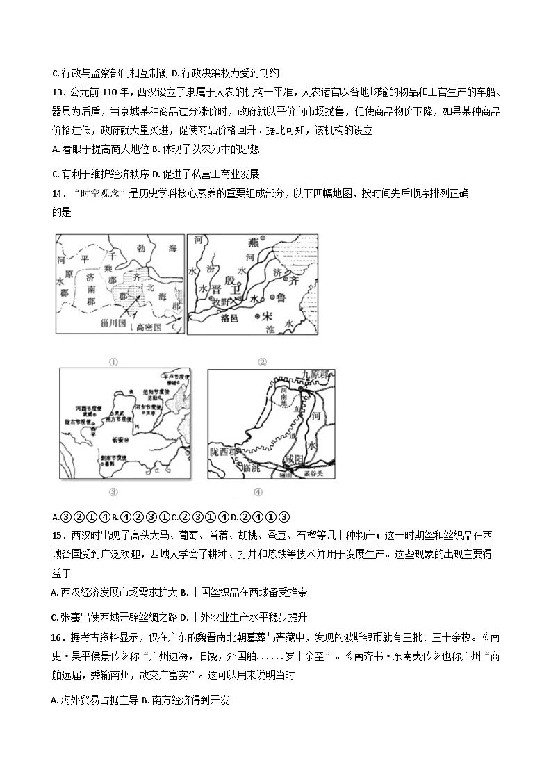 天津市第四十七中学2025-2026学年高一上学期第一次阶段性检测历史试题（含答案）第3页