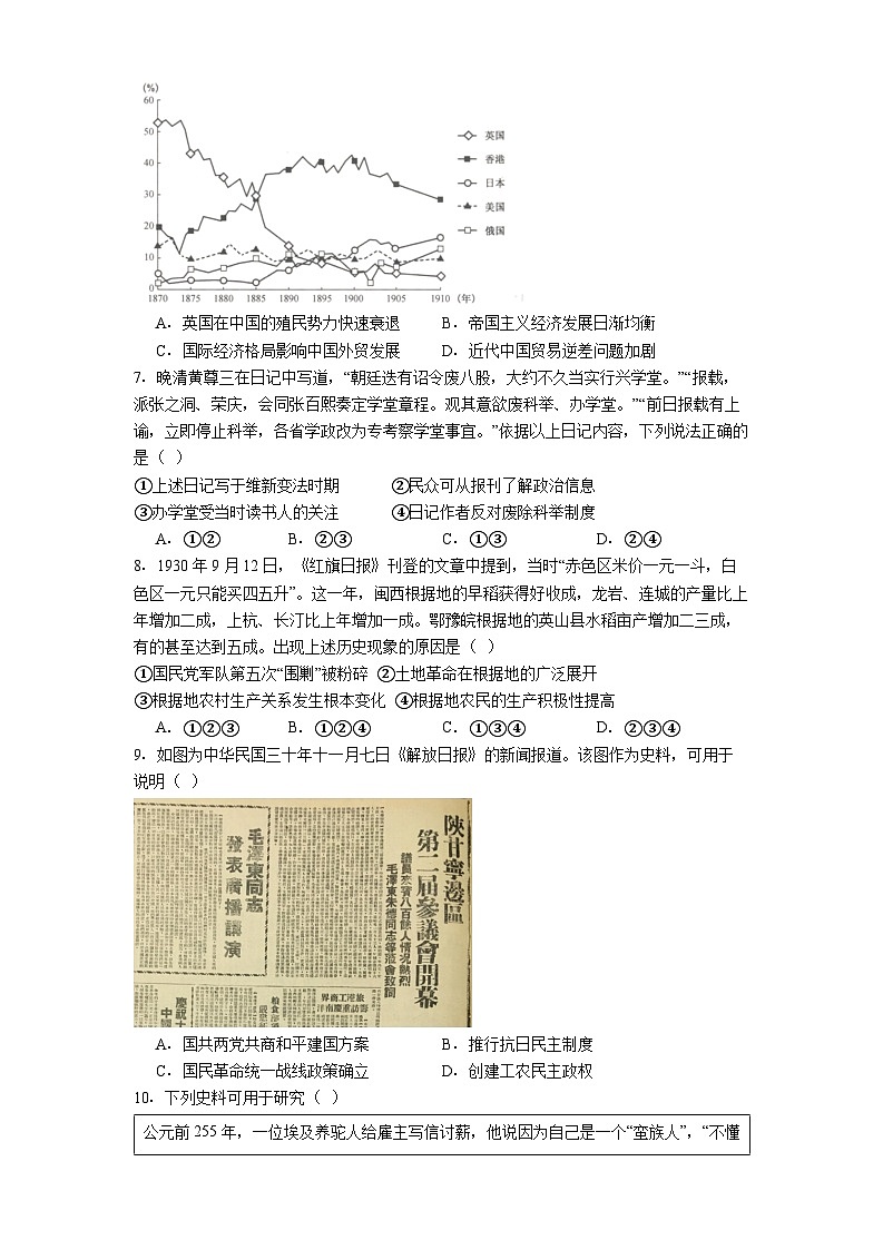 江苏省南京市第二十九中学2025-2026学年高二上学期10月月考历史试题（解析版）第2页