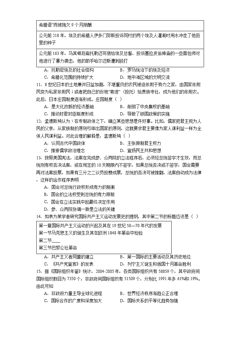 江苏省南京市第二十九中学2025-2026学年高二上学期10月月考历史试题（解析版）第3页