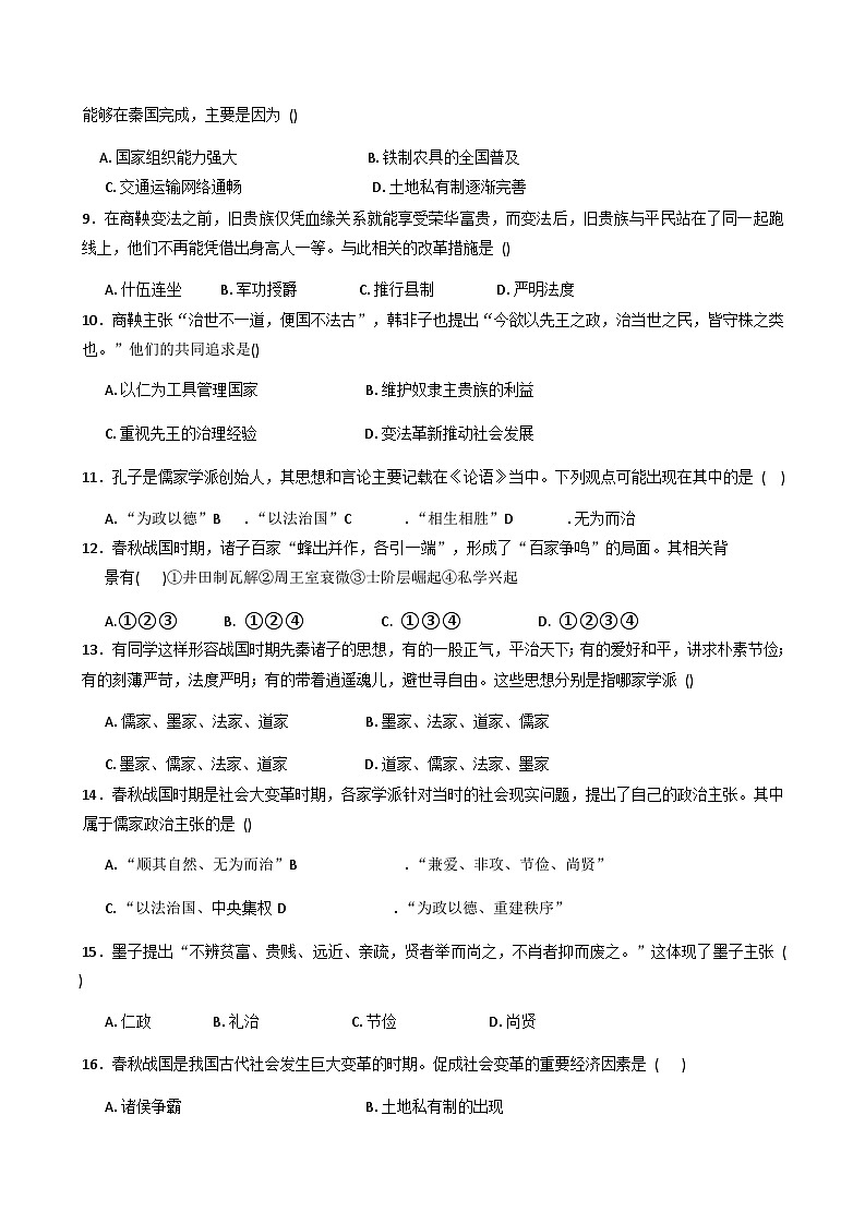 天津市武清区天和城实验中学2025-2026学年高一上学期第一次形成性检测历史试题（含答案）第2页