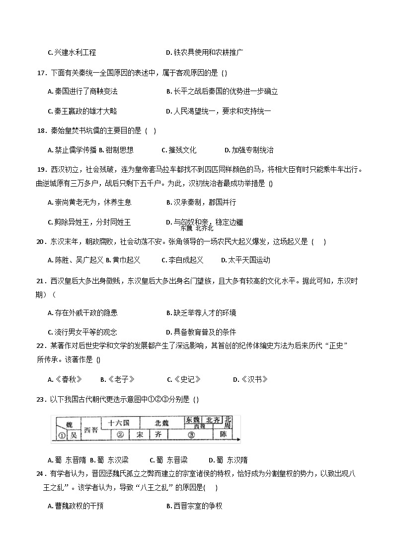 天津市武清区天和城实验中学2025-2026学年高一上学期第一次形成性检测历史试题（含答案）第3页