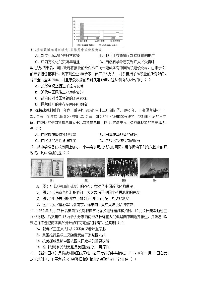 江苏省南京师范大学附属中学2025-2026学年高三上学期10月月考历史试题（解析版）第2页