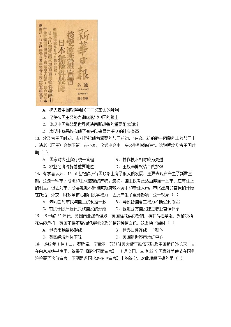 江苏省南京师范大学附属中学2025-2026学年高三上学期10月月考历史试题（解析版）第3页