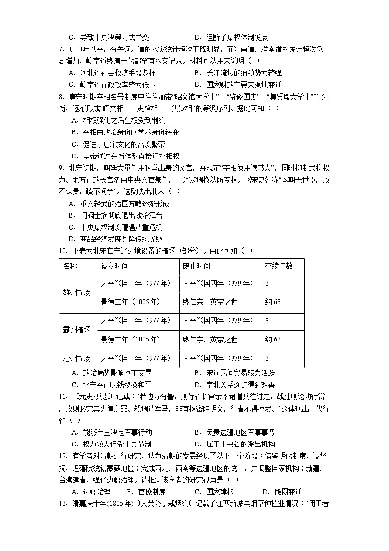 四川省达州市第一中学校2025-2026学年高三上学期第二次月考历史试题（解析版）第2页