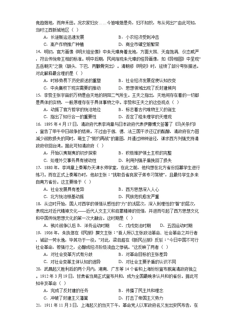 四川省达州市第一中学校2025-2026学年高三上学期第二次月考历史试题（解析版）第3页