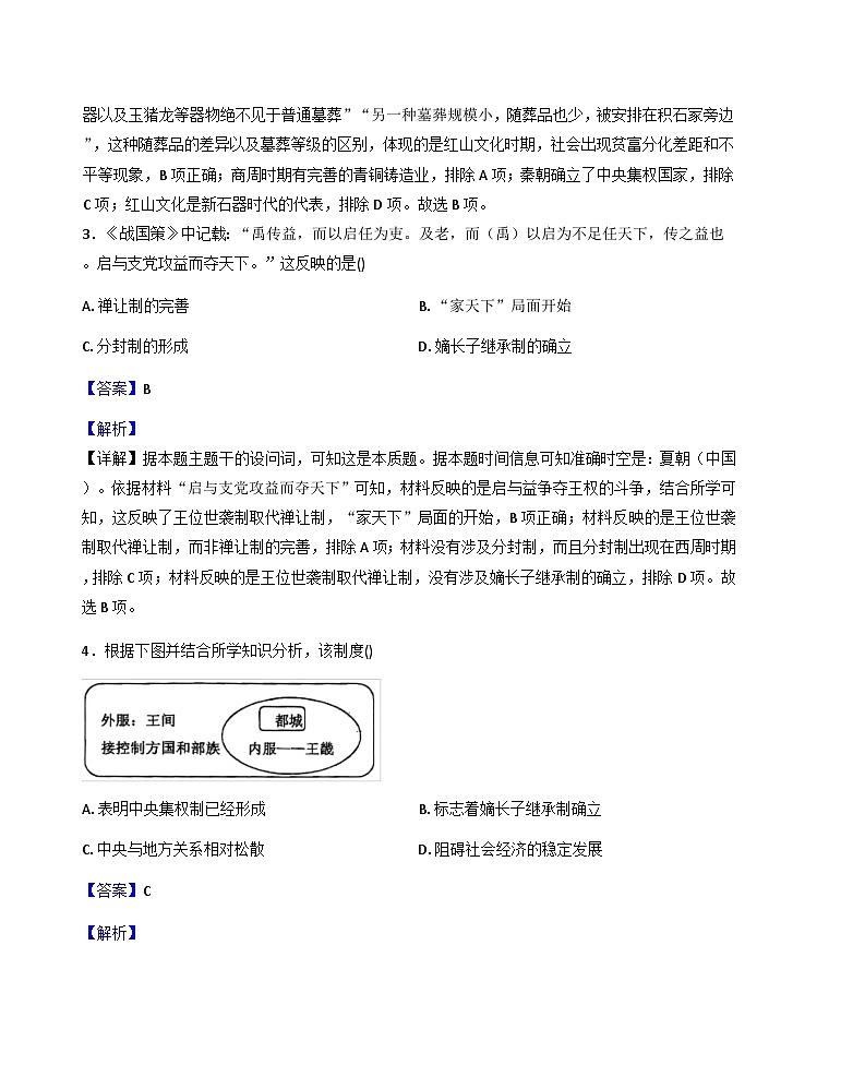 天津市滨海新区大港第一中学2025-2026学年高一上学期第一次形成性检测历史试题（含解析）第2页