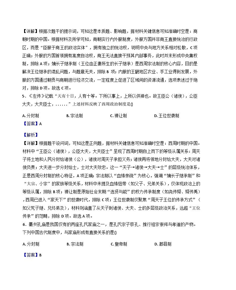 天津市滨海新区大港第一中学2025-2026学年高一上学期第一次形成性检测历史试题（含解析）第3页