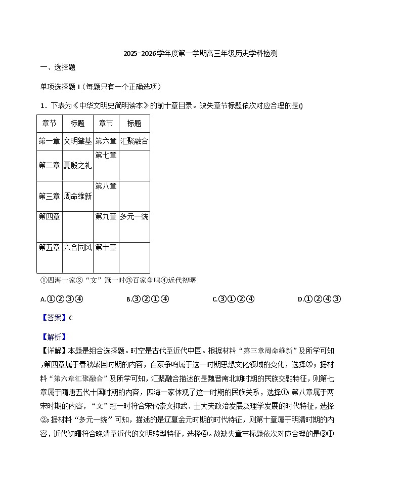 天津市第十四中学2025-2026学年高三上学期10月月考历史试题(解析版)第1页