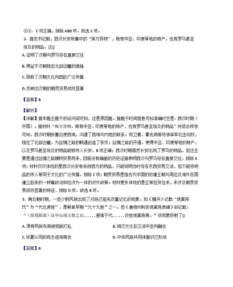 天津市第十四中学2025-2026学年高三上学期10月月考历史试题(解析版)第2页
