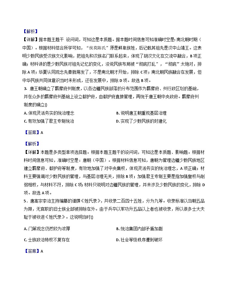 天津市第十四中学2025-2026学年高三上学期10月月考历史试题(解析版)第3页