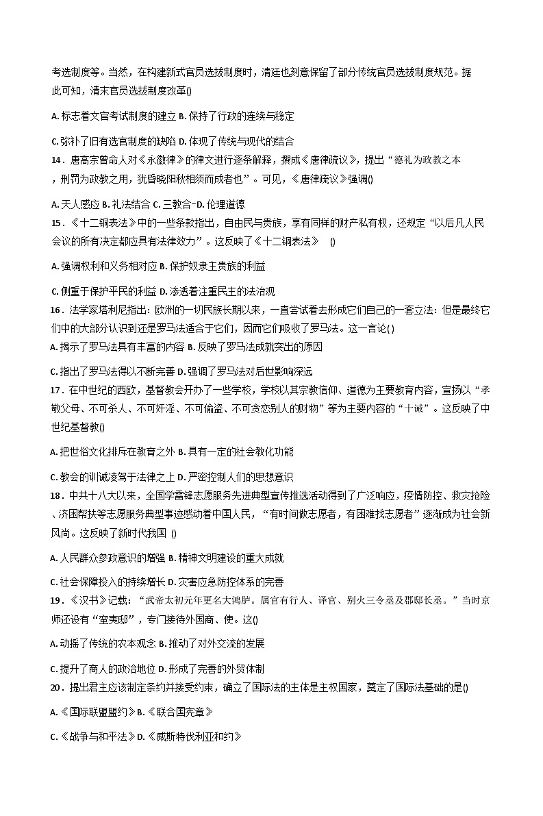 新疆维吾尔自治区喀什地区喀什市2025-2026学年高二上学期期中测试历史试题（含解析）第3页
