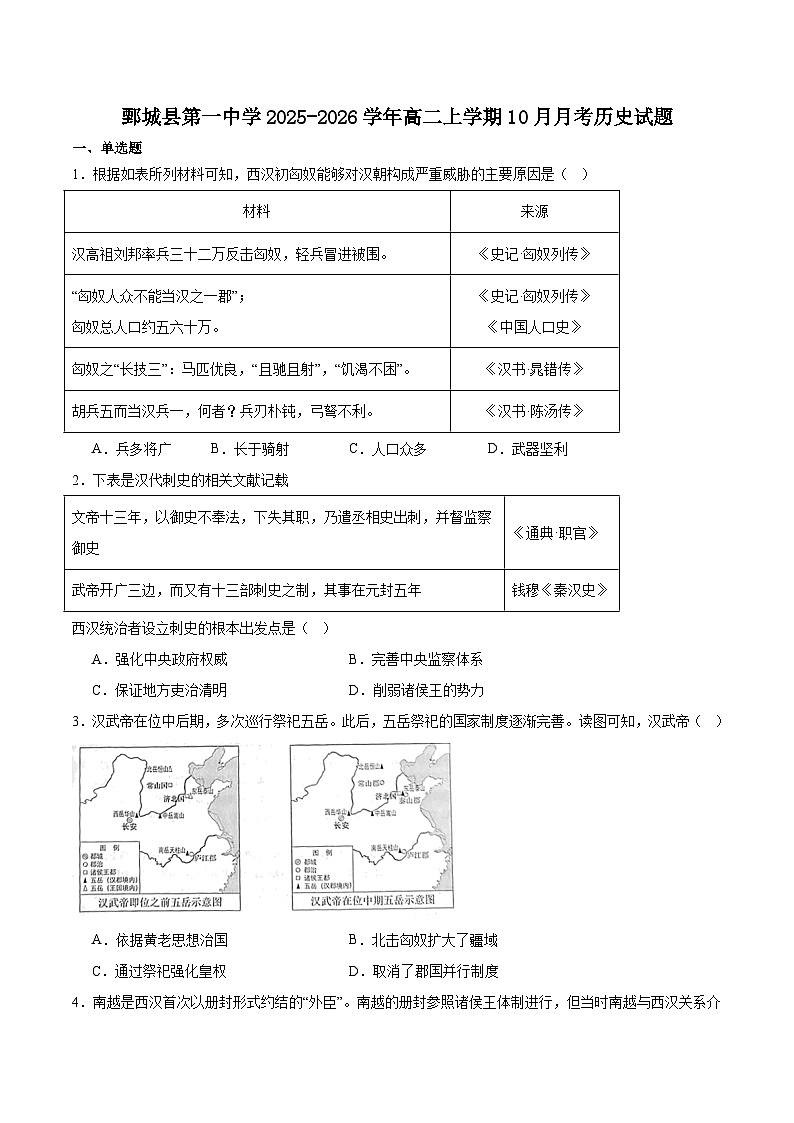 山东省鄄城县第一中学2025-2026学年高二上学期第三次定时训练（10月）历史试卷（含答案）第1页