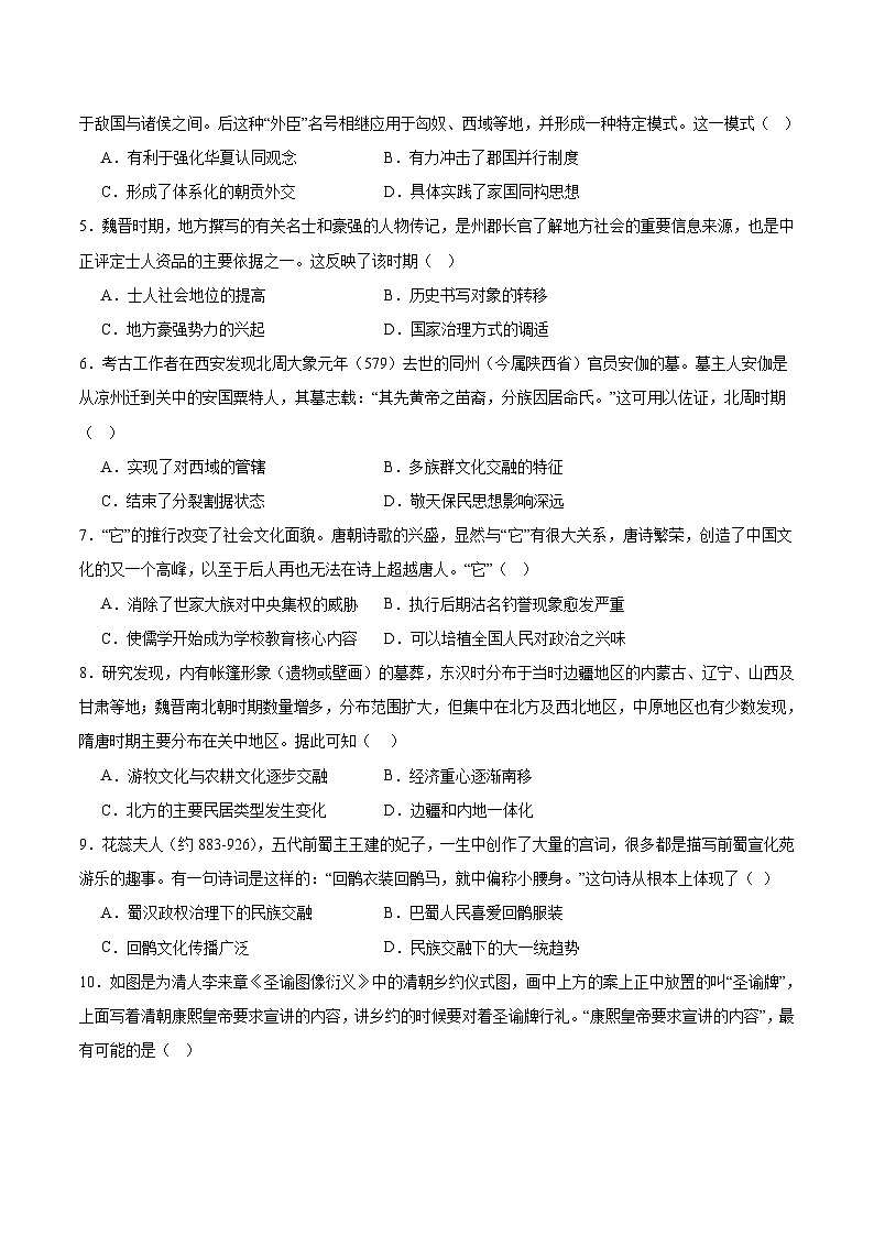 山东省鄄城县第一中学2025-2026学年高二上学期第三次定时训练（10月）历史试卷（含答案）第2页