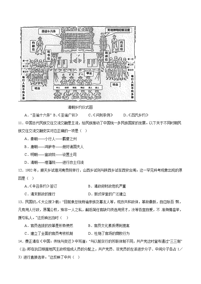 山东省鄄城县第一中学2025-2026学年高二上学期第三次定时训练（10月）历史试卷（含答案）第3页