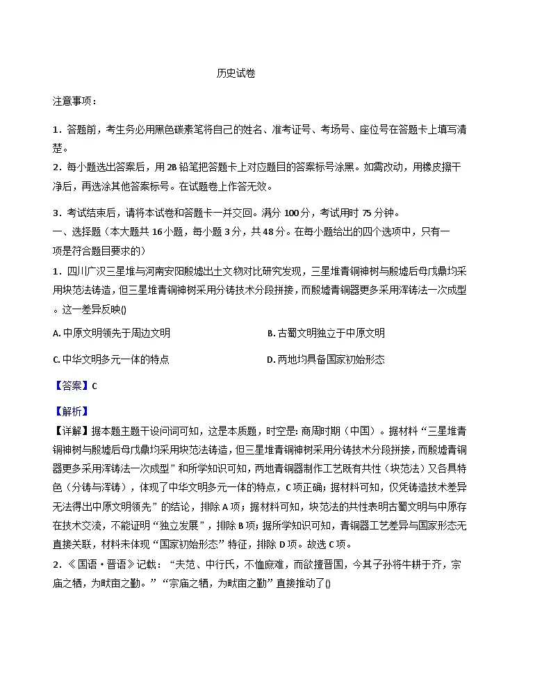 云南省昆明市云南师范大学附属中学2025-2026学年高三上学期第一次联考历史试卷(解析版)第1页