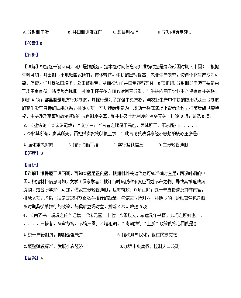 云南省昆明市云南师范大学附属中学2025-2026学年高三上学期第一次联考历史试卷(解析版)第2页